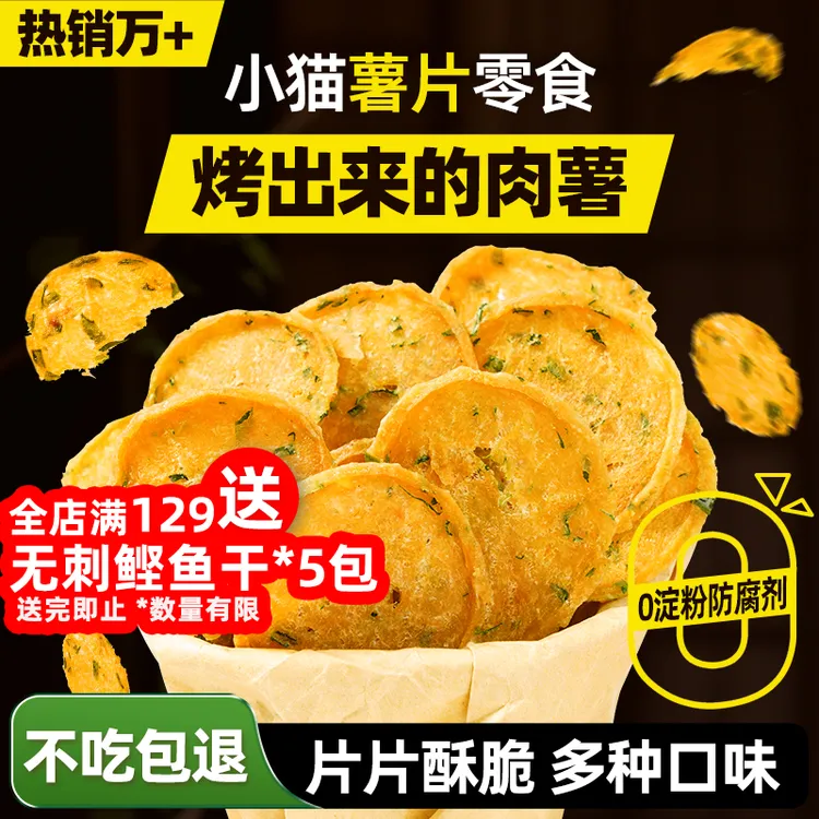 迪迪妈小猫薯片猫咪零食猫咪专用宠物小零食趣味互动猫猫零食磨牙