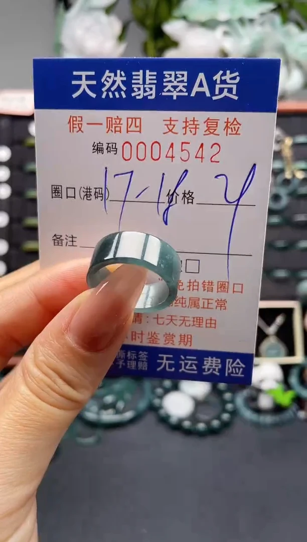 未镶嵌戒指翡翠17*4542
