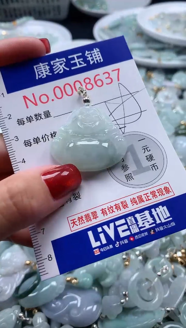 翡翠未镶嵌吊坠(不含链)8637