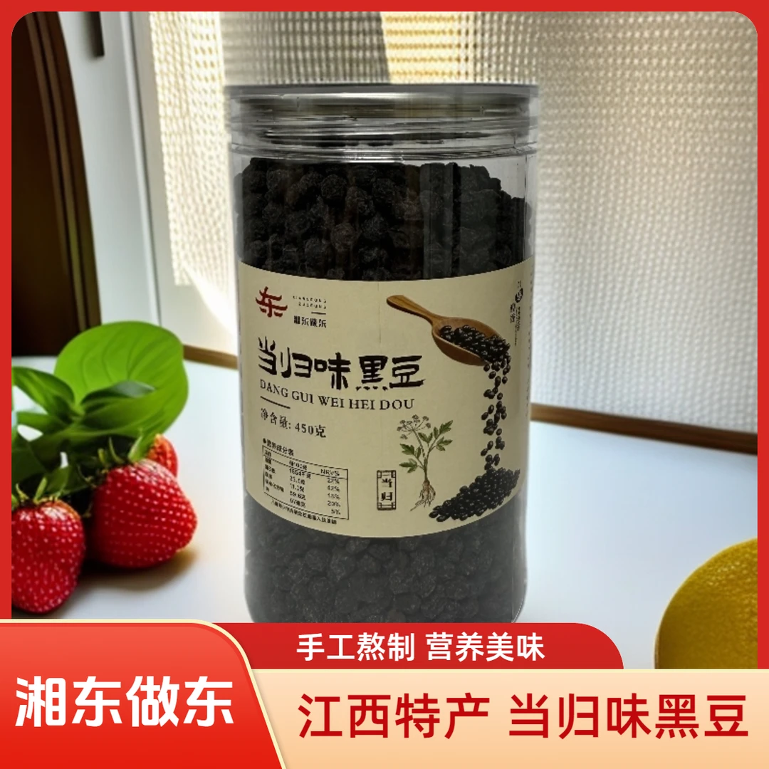 当归黑豆即食湘东做东江西特产手工熬制免煮当归黑豆零食