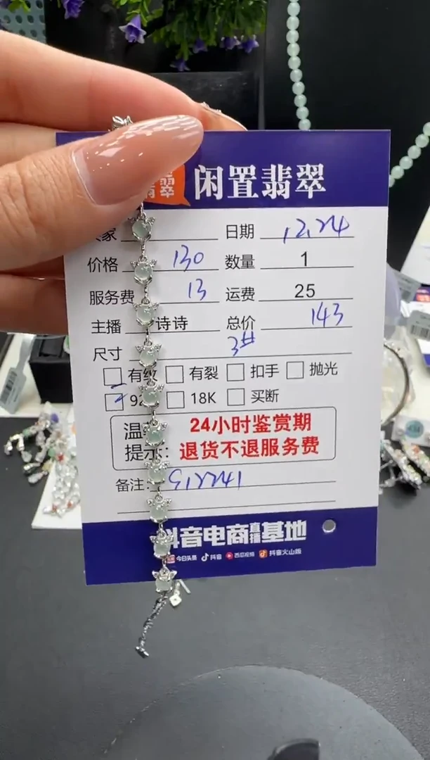 银S925镶嵌手链翡翠翡翠手链