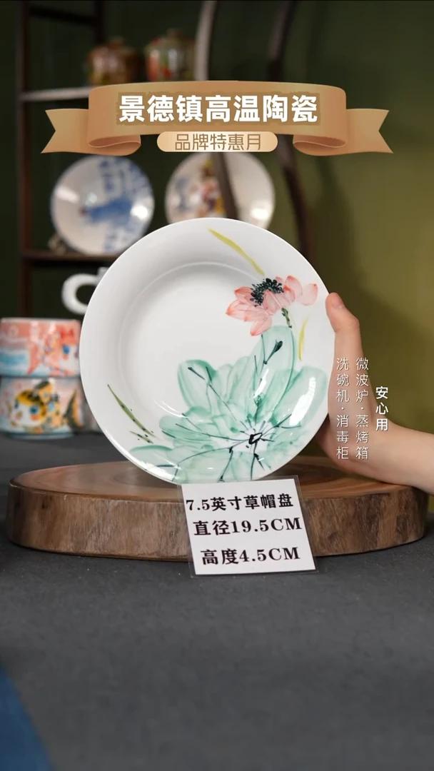 瓷景德镇高温手绘7.5英寸草帽盘粉荷