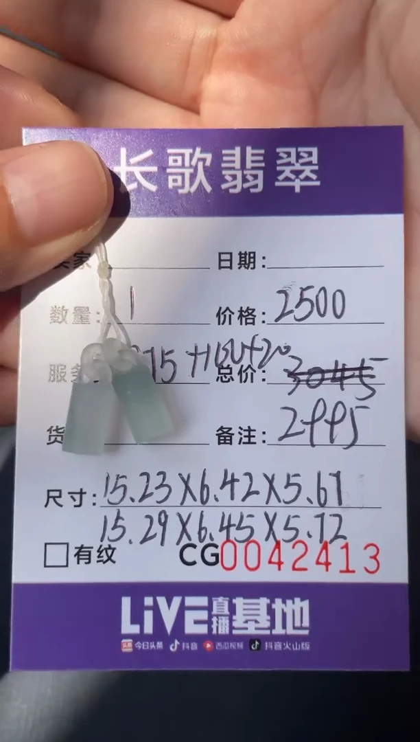 定制翡翠未镶嵌00002413