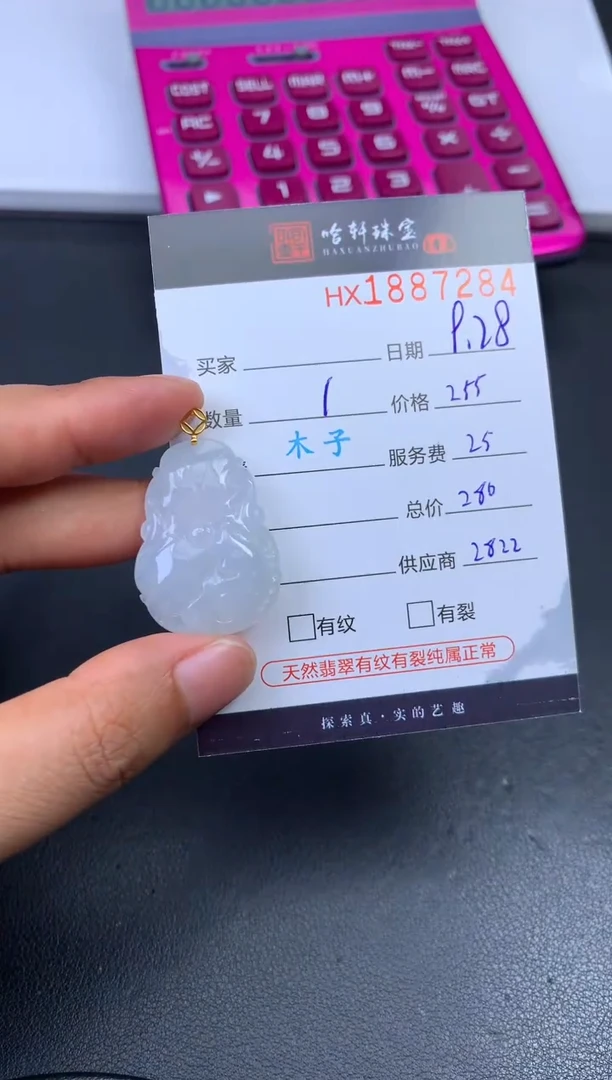 未镶嵌挂件翡翠哈轩 挂件1