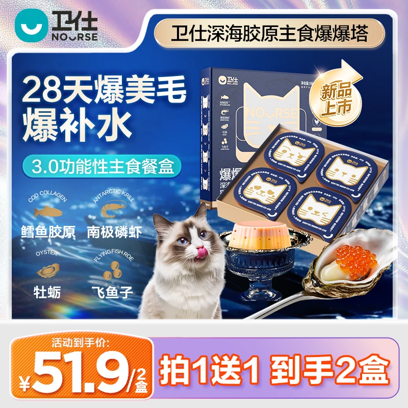 【卫仕爆爆塔】猫咪主食餐盒成猫幼猫湿粮28天美毛爆毛补水互动零食