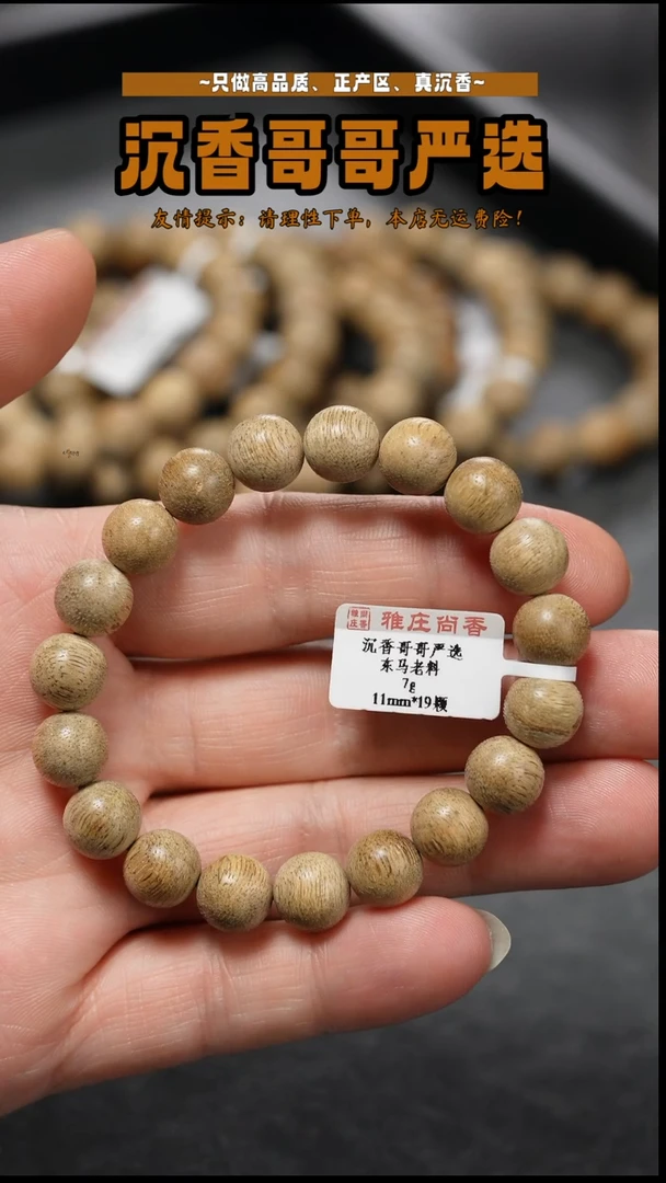 沉香沉香碎屑东马老料/7g/11mm