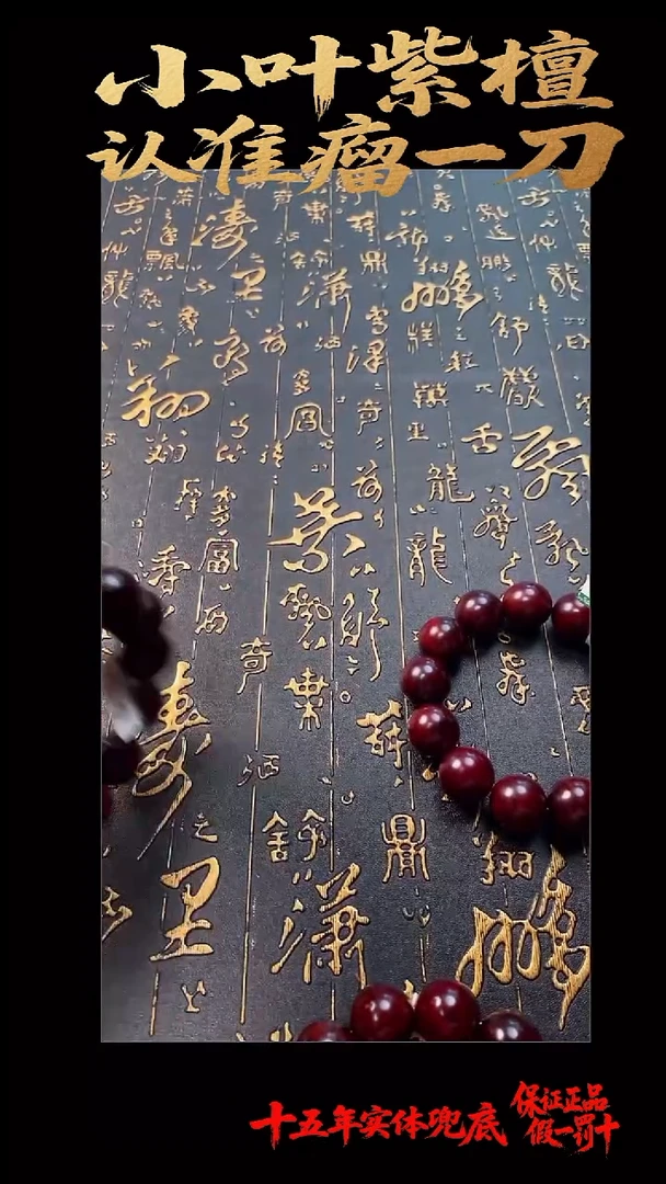 檀香紫檀（小叶紫檀）手串/手链多样性发其一