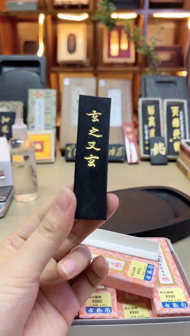古梅园 玄之又玄 1.5丁