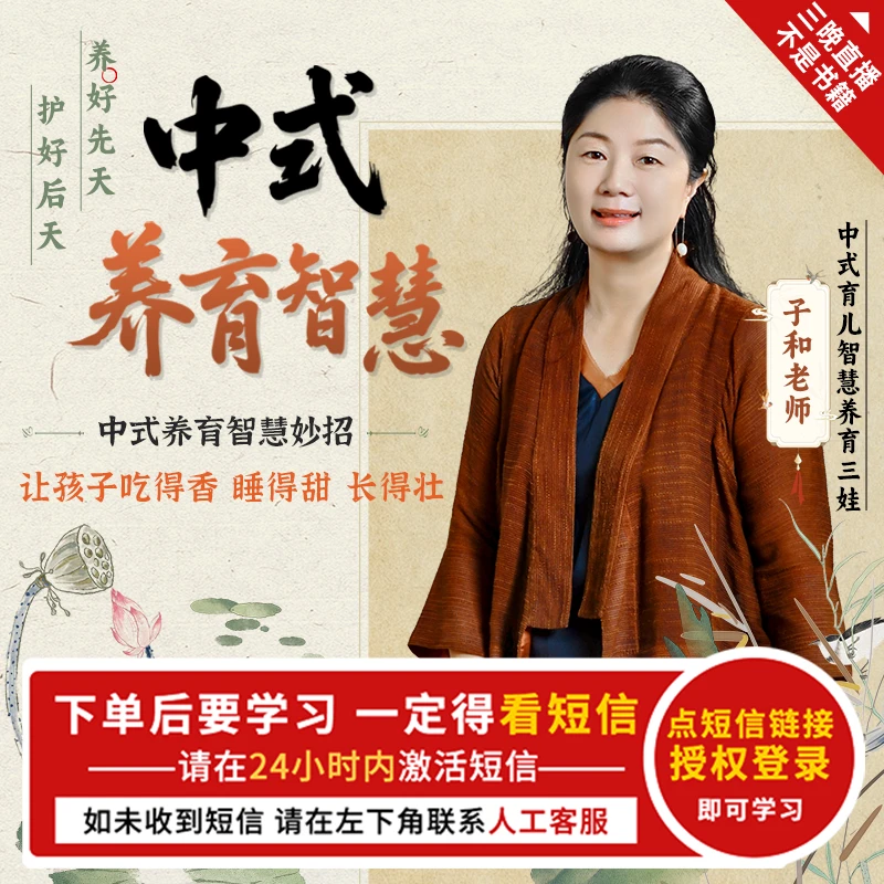 中式养育智慧 3晚直播课 子和老师【直播专享】(下单成功看短信)