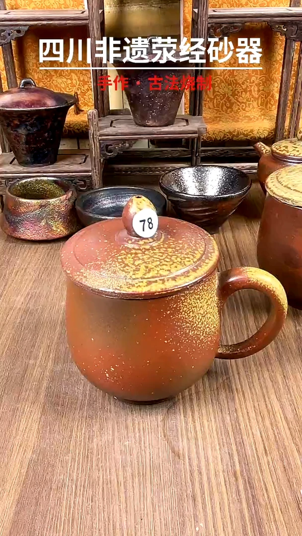 荥经砂器细砂盖杯柴烧350毫升微瑕