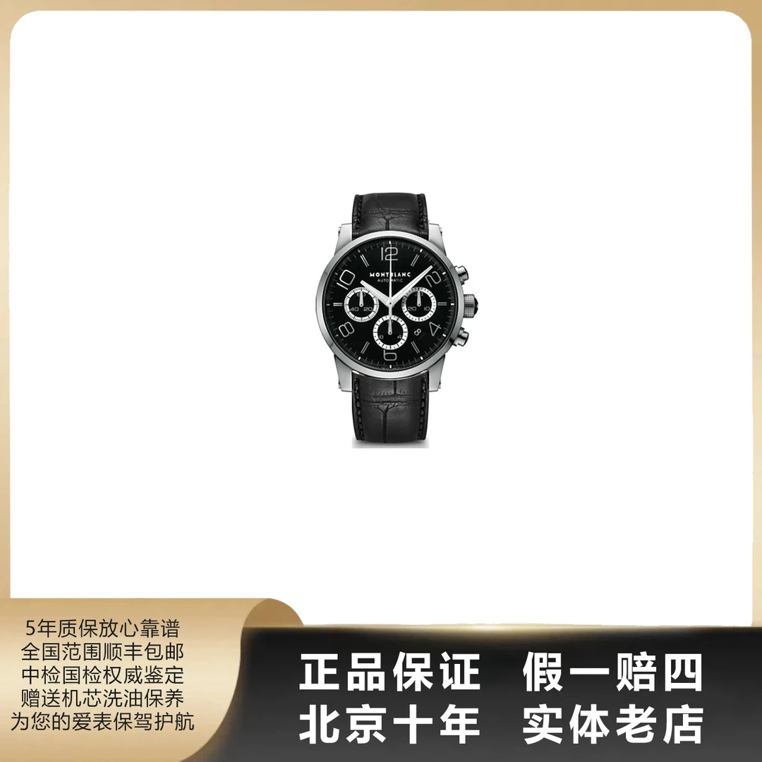 95新 Montblanc/万宝龙 时光行者/表径43mm/单表/自动机械/7036