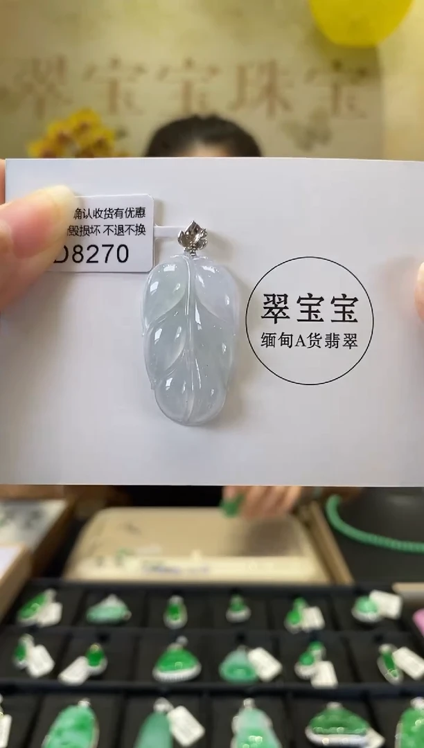 颈饰18K金镶嵌翡翠D8270 树叶 含运营费