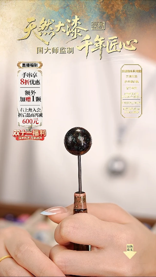 髹新2.0拓漆真非遗大漆单珠-