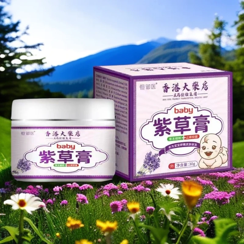 XS鸟姐专属【支持试用】香港大薬房成人baby紫草膏草本萃取止痒抑菌