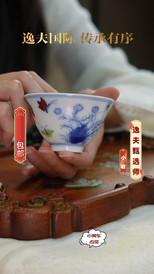 清杯840斗彩蝶恋花三秋杯