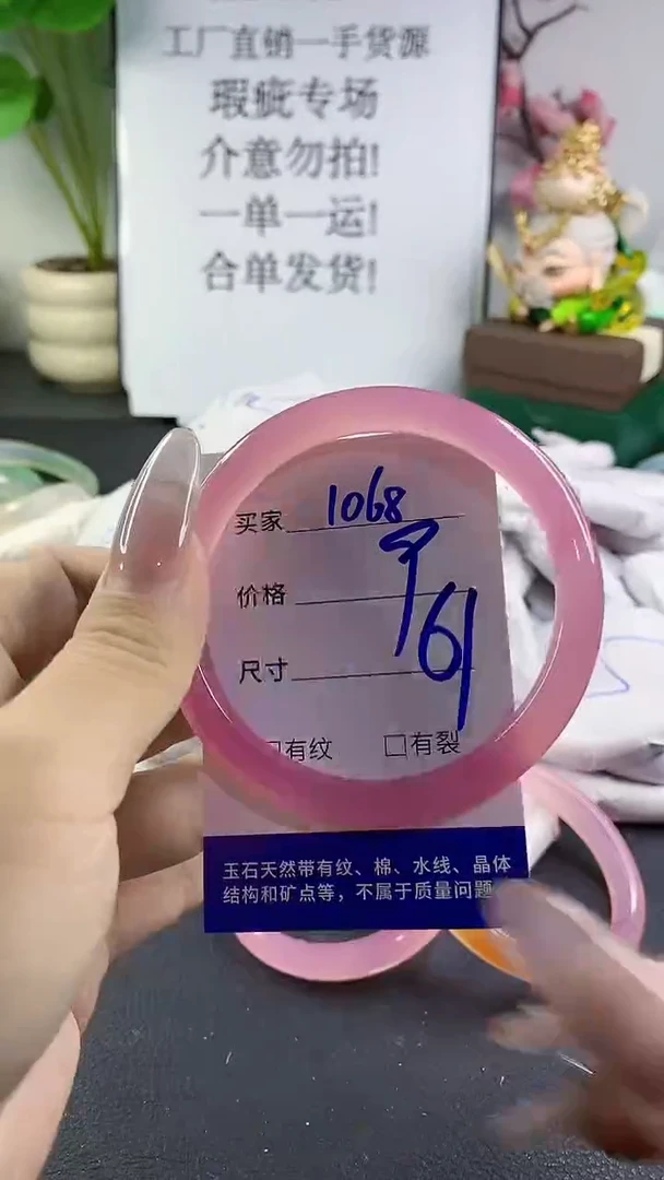 手镯玛瑙/玉髓未镶嵌1068