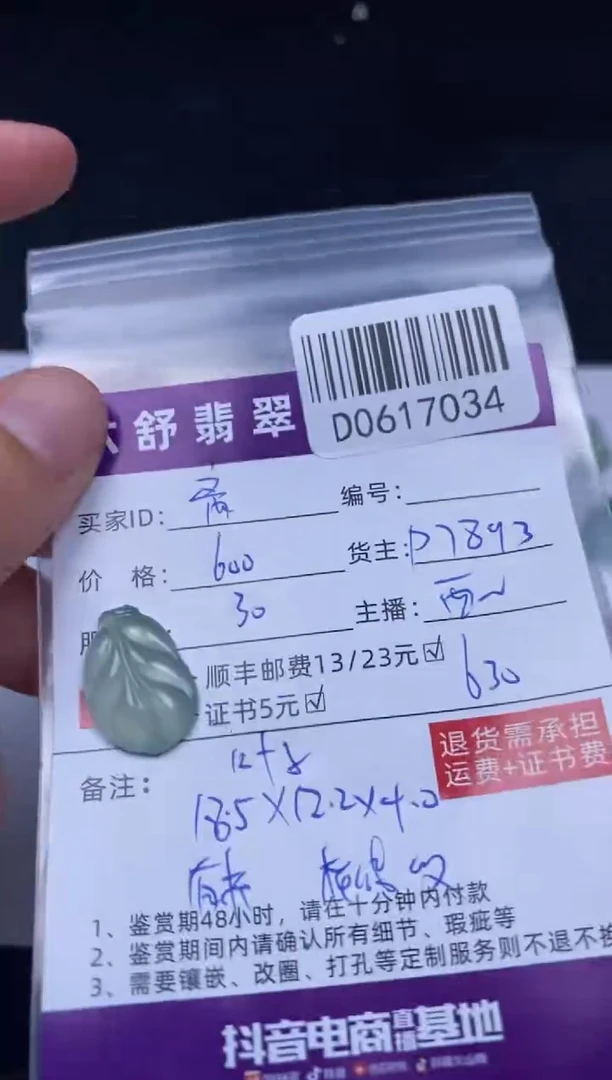 翡翠未镶嵌吊坠(不含链)离**头D0617034
