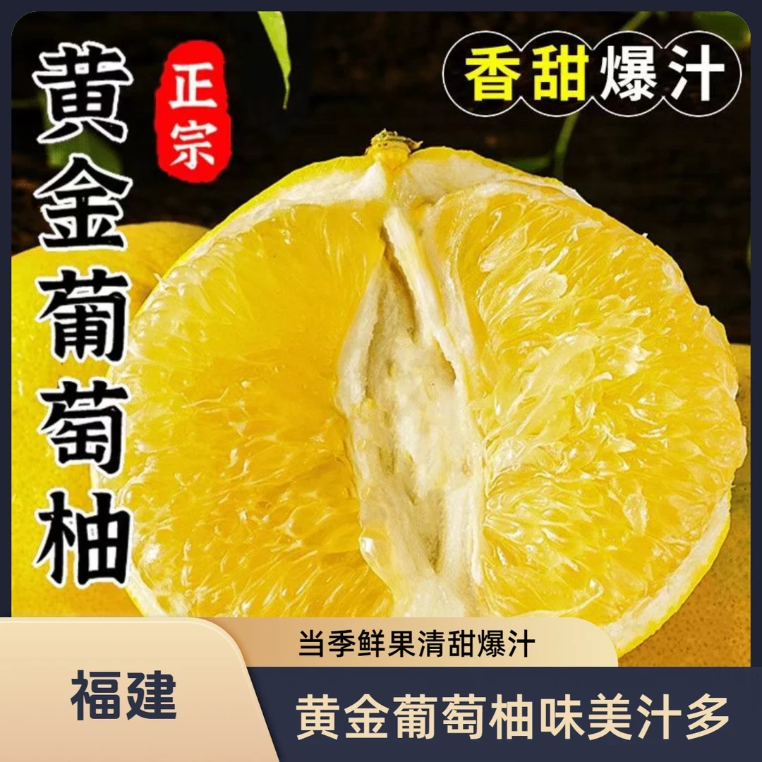 福建葡萄柚新鲜应季清甜多汁果园现摘现发