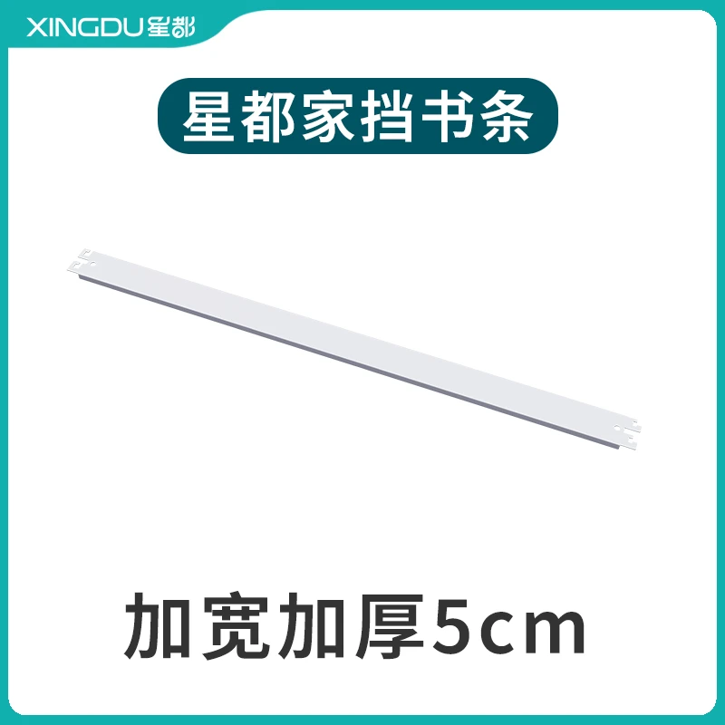 星都书架配件 加宽挡书条、挂板、层板 【搭配旗舰款使用】