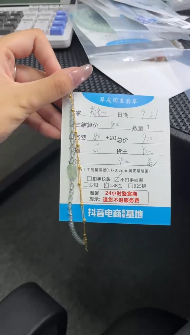 18K金镶嵌手串翡翠茂****师手串