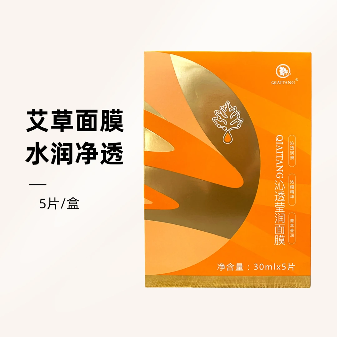 QIAITANG艾草面膜艾草蕲艾叶精华补水保湿面膜5片装水润护肤舒缓