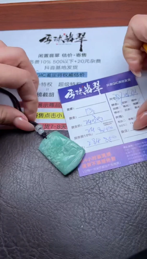 颈饰未镶嵌翡翠1698714019
