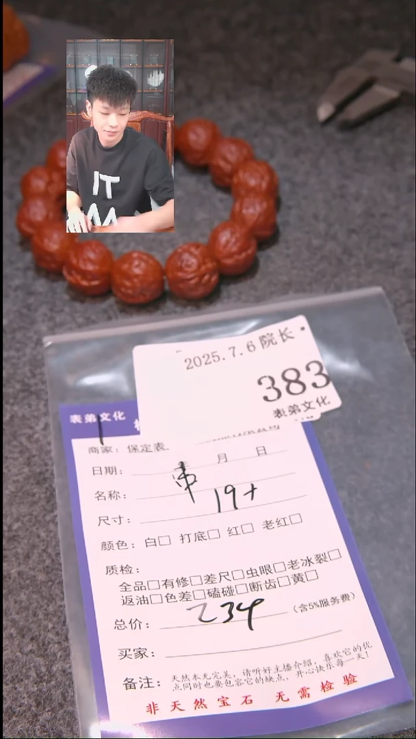 文玩核桃把件8**1串383表弟文化