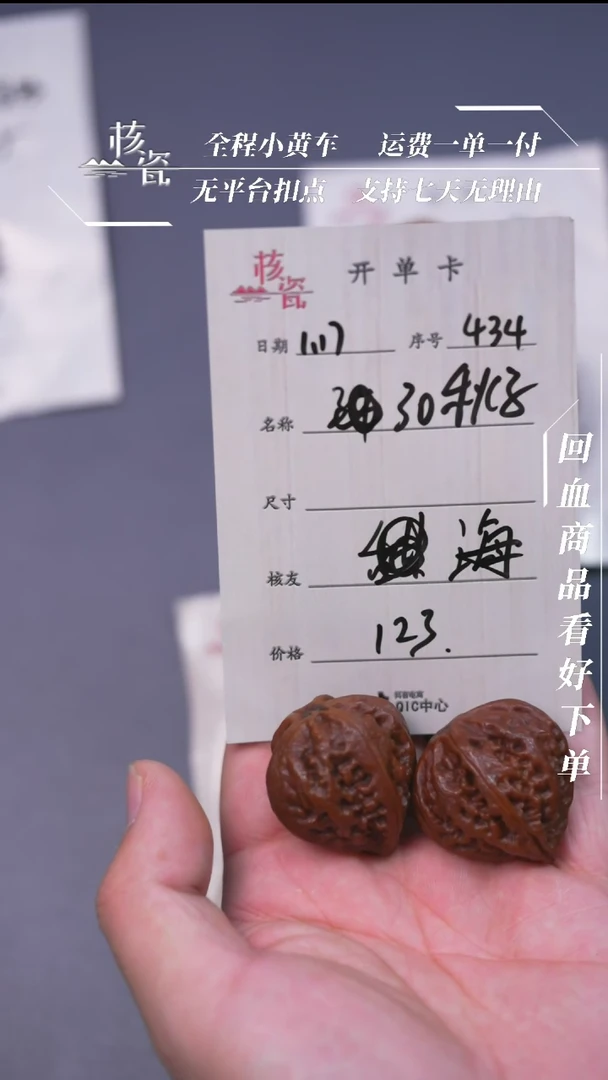 【闪购商品】文玩核桃把件30秋子434