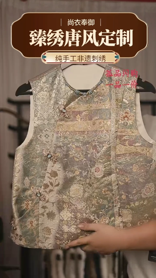 【闪购商品】织绣25金丝刺绣面马甲