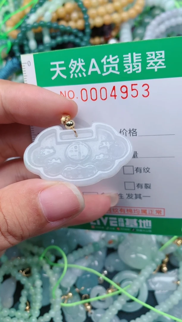 颈饰未镶嵌翡翠.0004953