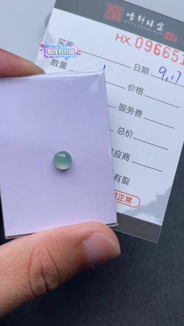 未镶嵌挂件翡翠哈轩  裸石1