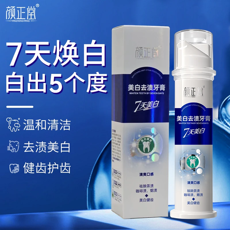 BD【7天美白牙膏】去渍亮白按压泵式美白牙膏抗牙敏感清新口气洁牙