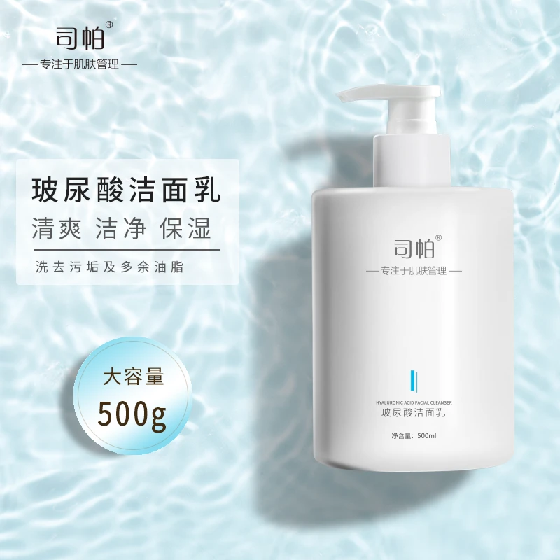 司帕玻尿酸洁面乳美容院深层清洁肤洗脸不紧绷泡沫丰富保湿洗面奶