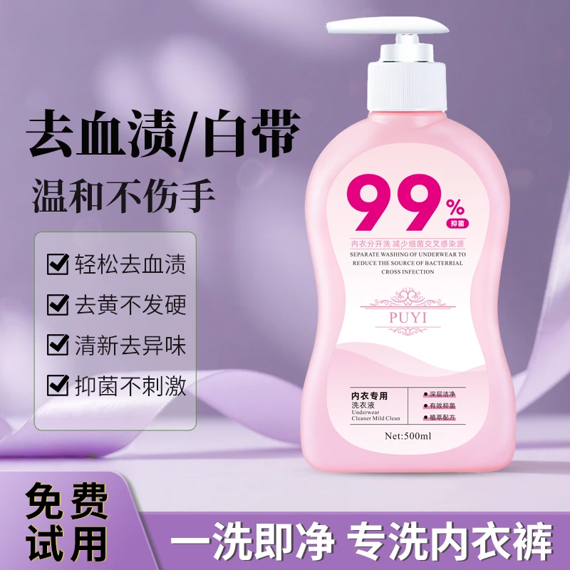 洗内衣内裤洗衣液女士专用清洗液抑菌去污渍除异味去血渍深层香氛