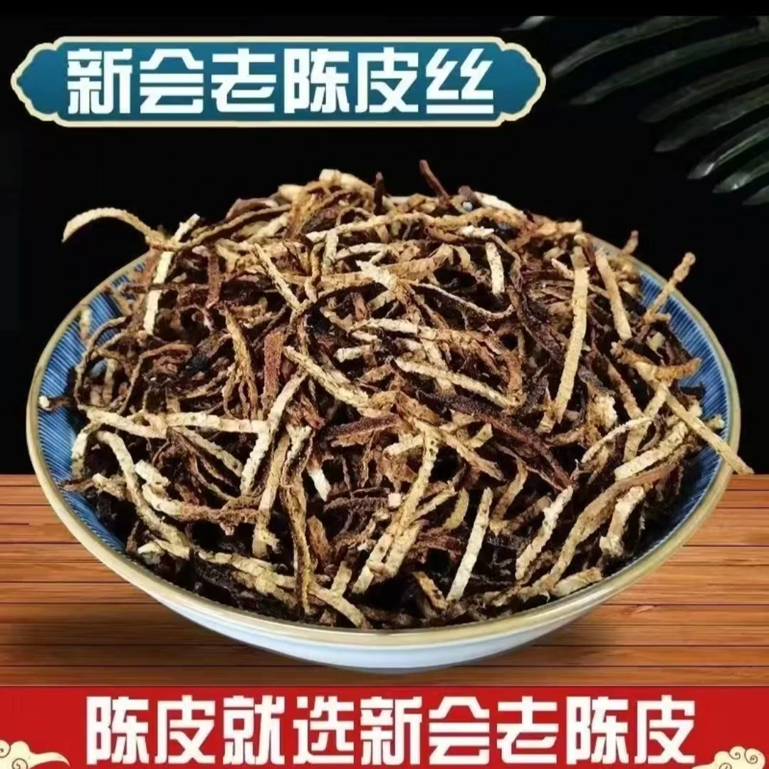 丰庆年正宗新会陈皮天然生晒干仓可泡茶入膳50克（五年陈皮丝）