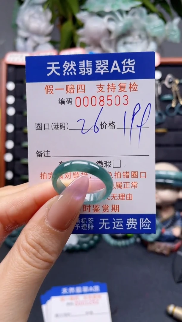 未镶嵌戒指翡翠26*8503