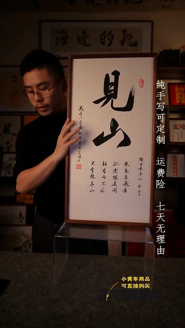 书法见山 35·70 孤品福利不退不换
