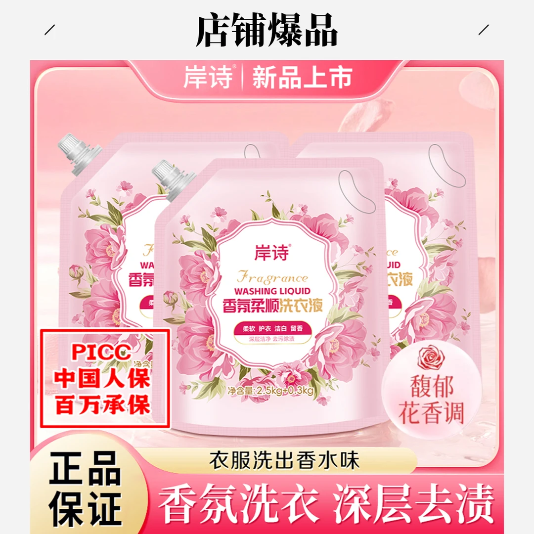 岸诗【居家好物】5.6斤栀子花香氛柔护洗衣液家用去污护衣柔顺