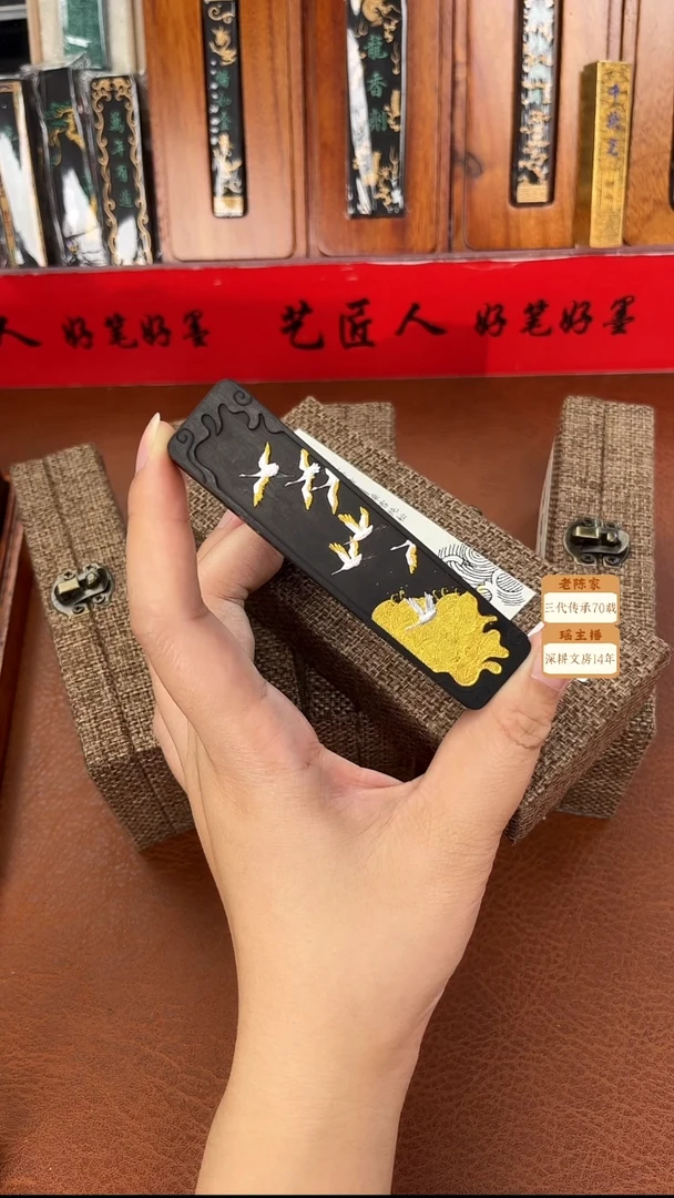 1两玄之斋松烟鹤舞九天松烟1锭