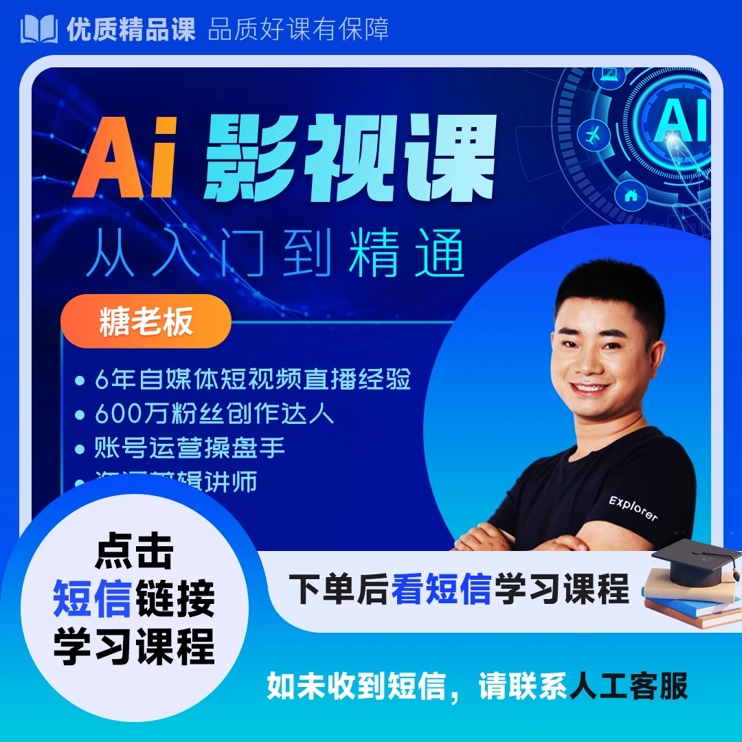 Ai+影视剪辑实操剪辑课