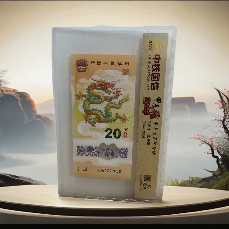 2024龙年生肖钞单张