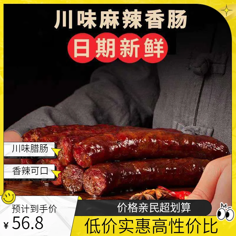 川味麻辣香肠恩施腊肉腊肉特产川味烟熏腊肉农家农村烟熏腊肉肥肉