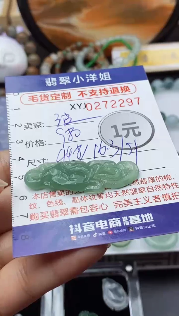 未镶嵌定制翡翠波****举毛货商品/不退换//2297