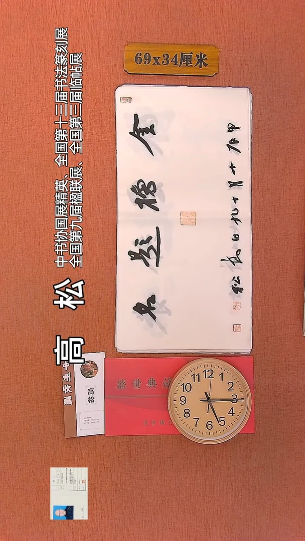【闪购商品】书法151         高松书法作品