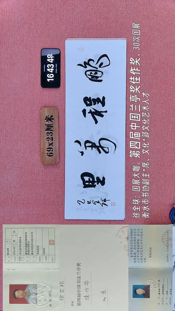 书法363    徐老师书法作品