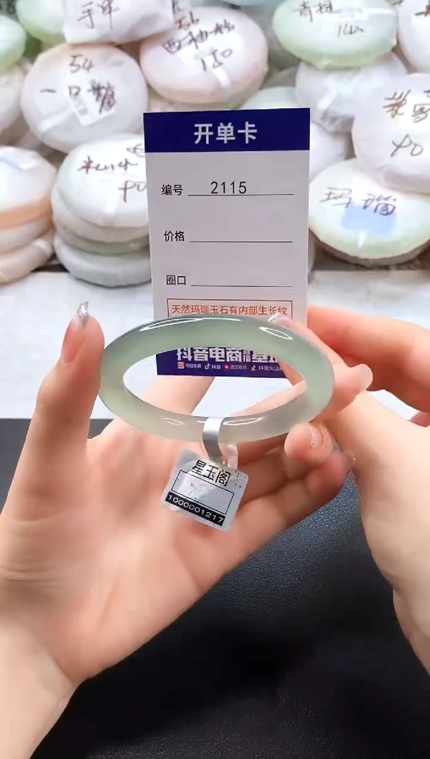 手镯玛瑙/玉髓未镶嵌2115圈口53-54