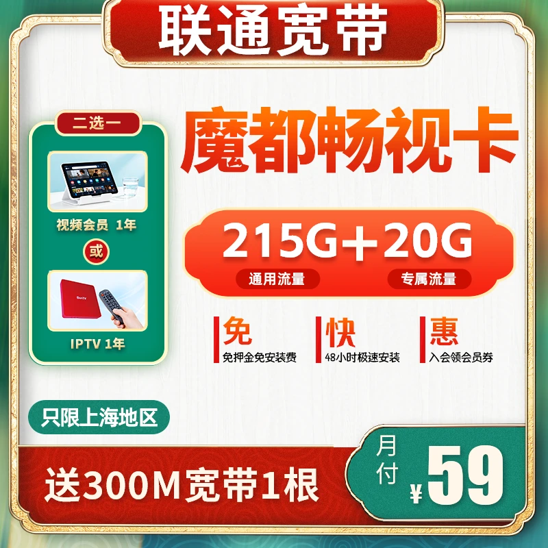 上海联通宽带300M办理包年新装光纤宽带官方套餐上门安装
