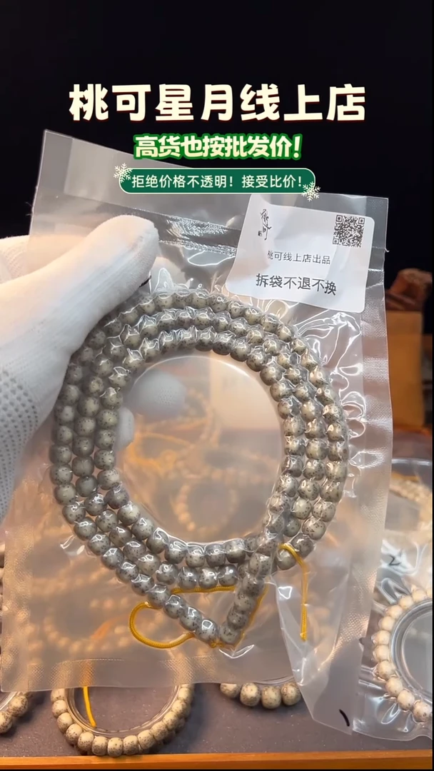手串星月菩提8*7老型108冰料 海南原生态石玉料同枝果