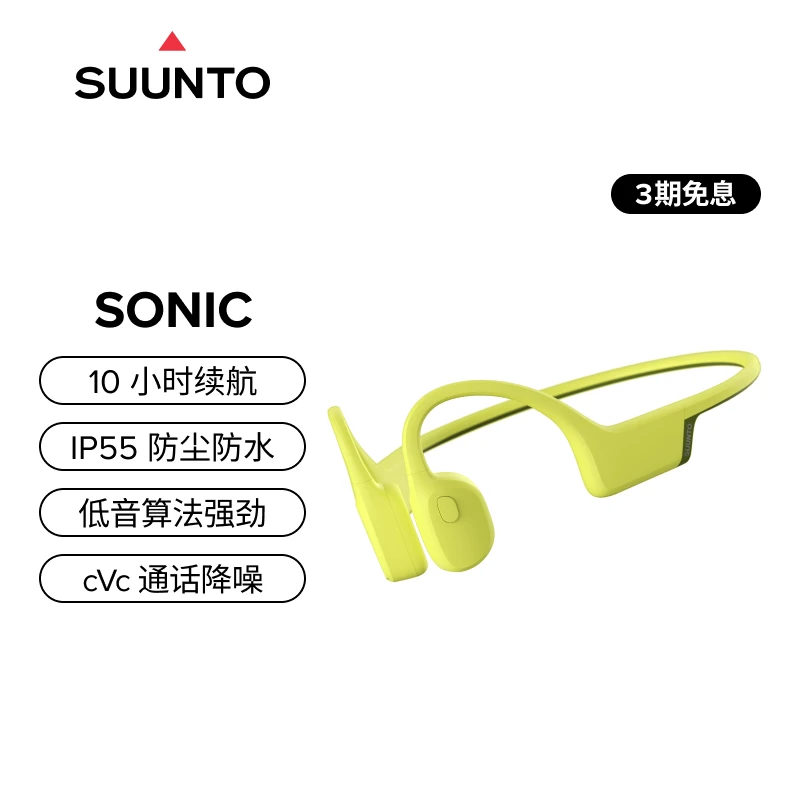 SUUNTO/颂拓SONIC无线骨传导运动耳机跑步骑行防水户外运动竞速款