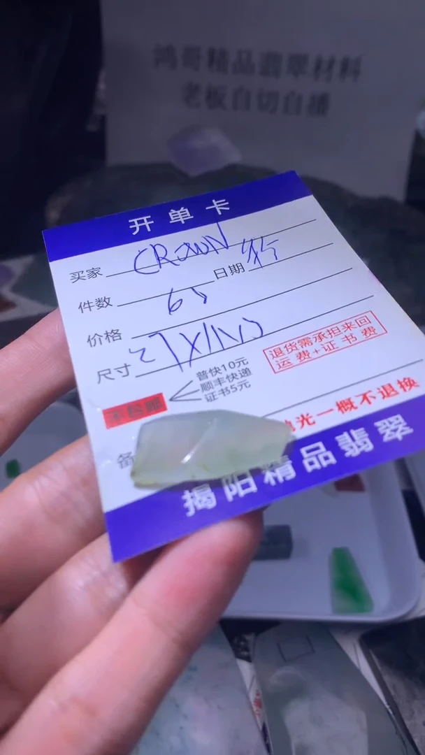 未镶嵌定制翡翠C****）翡翠边角料